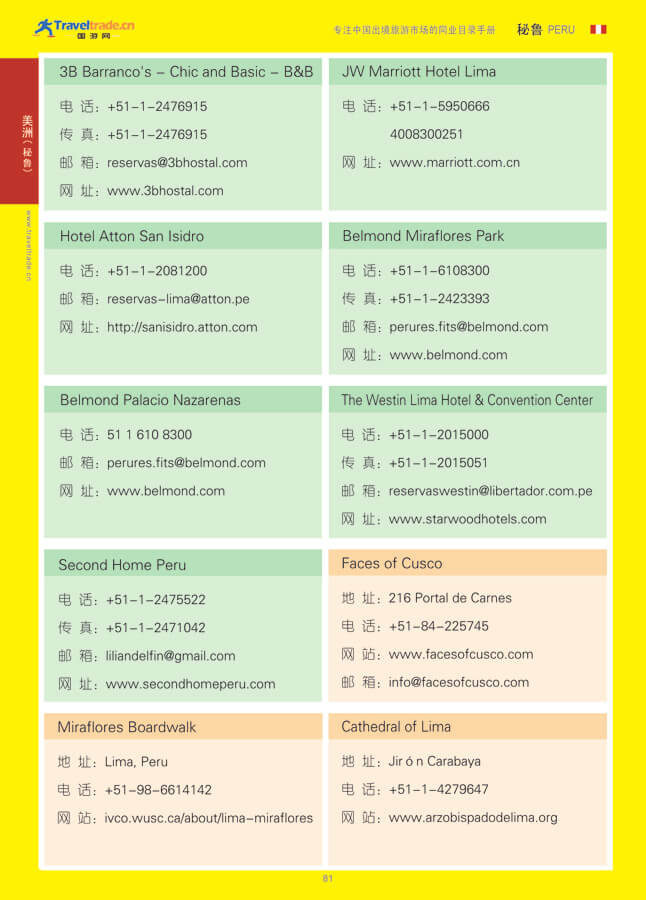 81 美洲（秘鲁）.jpg